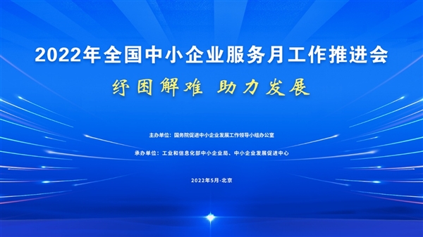 京東科技助力2022全國中小企業(yè)服務(wù)月，推出六大服務(wù)舉措與20項優(yōu)惠
